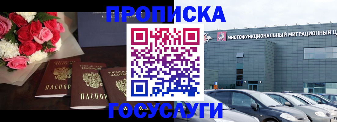 прописка законно в Ясногорске