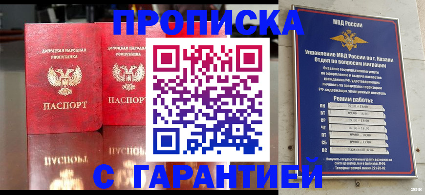 прописка 2025 в Ясногорске