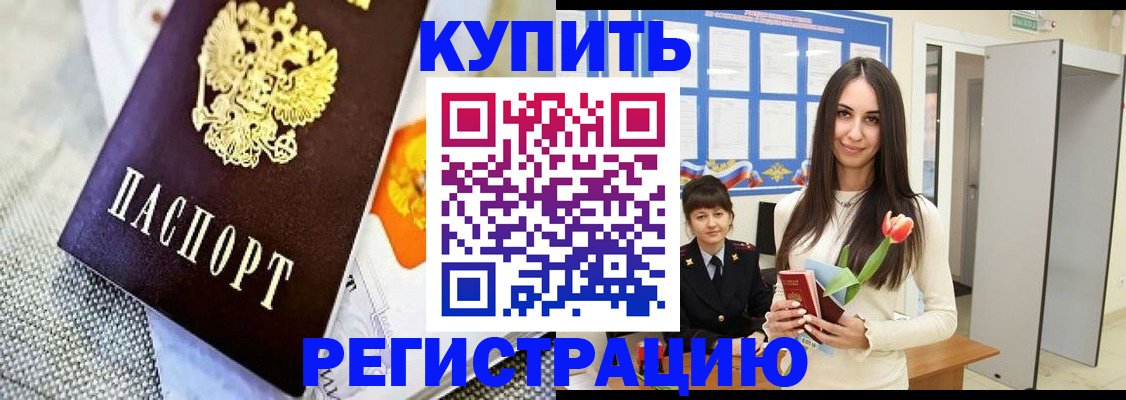 купить прописку в Ясногорске